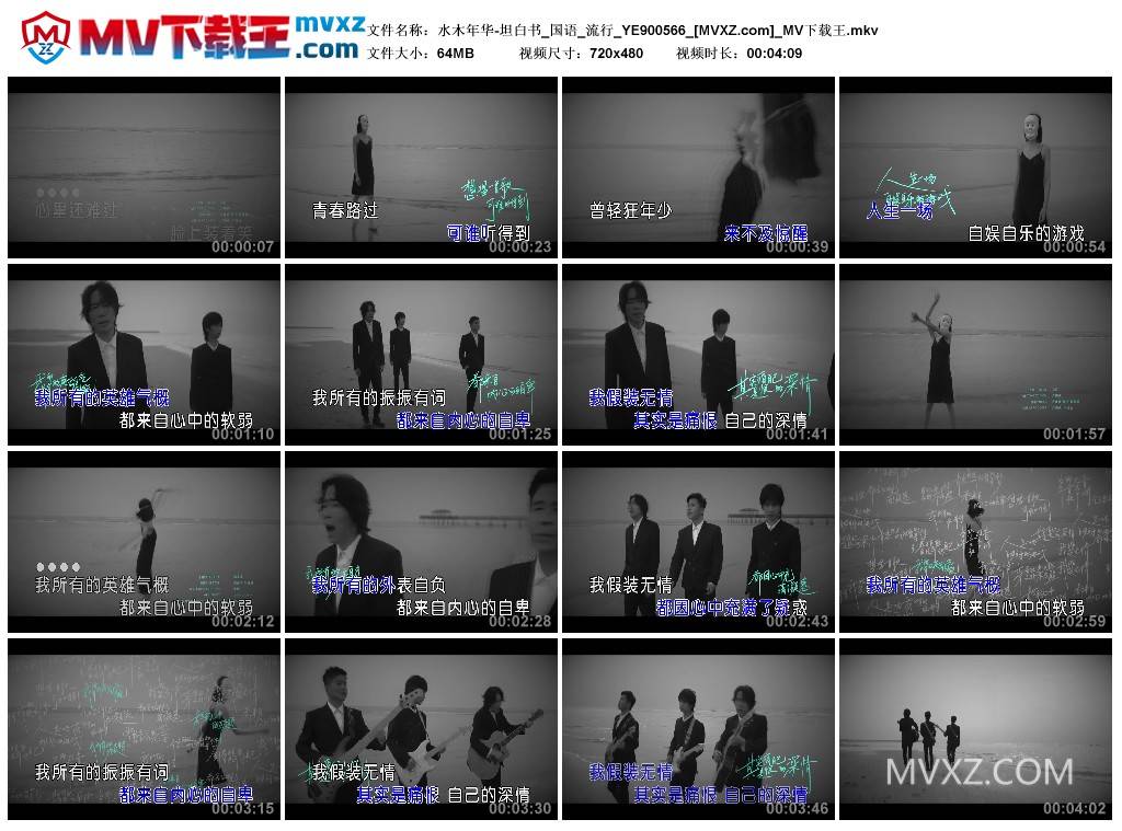 水木年华-坦白书_国语_流行_YE900566